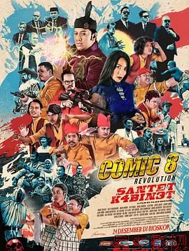 漫画奇侠之请鬼计划